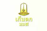 รายการ เก็บตก มมส (29 ส.ค. 57)