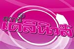 ม.มหาสารคาม ค้นพบสูตรชาสมุนไพรที่ใช้ควบคุมและบรรเทาอาการ 