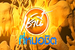 เช้านี้ที่หมอชิต : ชาวมหาสารคามจัดแข่งขันโคมไฟลอยลอดห่วง : ช่อง 7 (29 ต.ค. 58)