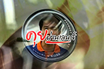 คุยผ่านเลนส์ : สีจากข้าวแดง (10 ต.ค. 58) 