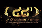 วีดิทัศน์ : สรุปผลงานมหาวิทยาลัยมหาสารคาม เนื่องในโอกาสวันคล้ายวันสถาปนา 48 ปี มหาวิทยาลัยมหาสารคาม