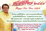 ผู้รักษาราชการแทนอธิการบดี มหาวิทยาลัยมหาสารคาม อวยพรปีใหม่ 2559