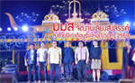 มมส จัดงานเลี้ยงสังสรรค์ส่งท้ายปีเก่าต้อนรับใหม่ (ปีวอก) 2559