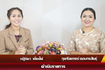 รายการ เก็บตก มมส (14 มกราคม 2559)