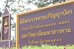 สกู๊ป : มมส เตรียมพร้อม 90% รองรับบัณฑิต 22 มีนาคม นี้
