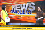ข่าววันใหม่ : คณะการบัญชีและการจัดการ ม.มหาสารคาม นำร่องสวมใส่ผ้าไทย : ช่อง 3  (31 มี.ค. 59)