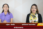 รายการ เก็บตก มมส (4 เมษายน 2559)