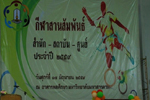 มมส จัดกีฬาสานสัมพันธ์ สำนัก-สถาบัน-ศูนย์ ครั้งที่ 6