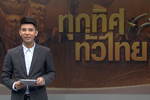 ทุกทิศทั่วไทย : การแข่งขันโอลิมปิกหุ่นยนต์ชิงแชมป์ภาคตะวันออกเฉียงเหนือ : ช่อง Thai PBS  (12 ก.ค. 59)