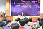 สถาบันวิจัยศิลปะและวัฒนธรรมอีสาน มมส จัดโครงการ มหกรรมโหราศาสตร์อาเซียน