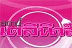 สถานีเดลินิวส์ : ชาวนาแฟนซีลงแขกปักดำนา : เดลินิวส์ (11 ส.ค. 59)