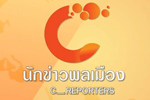 นักข่าวพลเมือง : โหราศาสตร์อาเซียน : ช่อง Thai PBS  (13 ส.ค. 59)