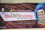 เปิดโลกกิจกรรมมหาวิทยาลัยมหาสารคาม