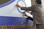 เปิดป้ายชื่ออาคารคณะการท่องเที่ยวและการโรงแรม มมส