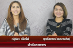 รายการ เก็บตก มมส (27 กันยายน 2559)