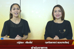 รายการ เก็บตก มมส (31 มกราคม 2560)