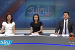 วันใหม่ Thai PBS : พบหอยทากสายพันธุ์ใหม่ครั้งแรกของโลกที่ภาคอีสาน : ช่อง Thai PBS  (21 ก.พ. 60)