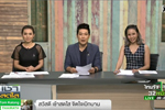 เช้าสดใส : พบหอยชนิดใหม่ในโลก : ช่อง Thairath TV  (21 ก.พ. 60)