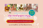 มมส จัดเตรียมงานบุญผะเหวดประจำปี 15-16 มีนาคม นี้