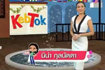 ข่าวเก็บตก : ม.มหาสารคาม อธิการบดีเล่นกีฬาชนิดใหม่อย่างมันส์  : ช่อง 3  (14 มี.ค. 60)
