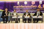มมส จัดโครงการ TOURISM RESEARCH FOUR POINT ZERO การวิจัยท่องเที่ยว 4.0