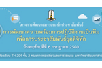 โครงการพัฒนาสมรรถนะตามตำแหน่งนักประชาสัมพันธ์ ม.มหาสารคาม ประจำปี 2560 (ตอนที่ 1)