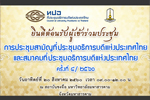 วีดิทัศน์ :  แนะนำมหาวิทยาลัยมหาสารคาม  (ฉบับต้อนรับผู้เข้าร่วมประชุม ทปอ)