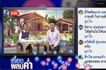 เรื่องพลบค่ำ : ม.มหาสารคาม แต่งแฟนซีลงแขกเกี่ยวข้าว : สำนักข่าวไทย  (22 พ.ย. 60)