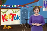 เก็บตก : ตำลีลาสะท้านฟ้ามหาสารคาม : ช่อง 3  (19 ม.ค. 61)