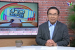 ข่าวนอกลู่ : ตำลีลาสะท้านฟ้าตักสิลานคร : ช่อง 3  (22 ม.ค. 61)