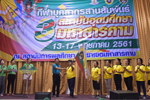 มมส ร่วมแข่งขันกีฬาเชื่อมความสัมพันธ์บุคลากร 3 สถาบัน ครั้งที่ 3 