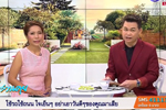 เช้าชวนคุย : นักวิจัย ม.มหาสารคาม พัฒนาแอปพลิเคชันบันทึกข้อมูลโคนม : สํานักข่าวไทย TNAMCOT  (4 ต.ค. 61)