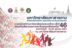 บรรยากาศการแข่งขันกีฬามหาวิทยาลัยแห่งประเทศไทย ครั้งที่ 46 (รอบคัดเลือก) โซนภาคตะวันออกเฉียงเหนือ