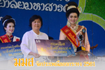 มมส จัดประเพณีลอยกระทง 2561 