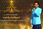 รางวัลพระธาตุนาดูนทองคำ มหาวิทยาลัยมหาสารคาม ประจำปี 2561 (นายกำปั่น นิธิวรไพบูลย์ (บ้านแท่น)