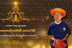 รางวัลพระธาตุนาดูนทองคำ มหาวิทยาลัยมหาสารคาม ประจำปี 2561 (นายแพทย์กิตติศักดิ์ คณาสวัสดิ์)