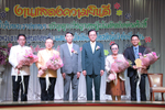 มมส จัดงานแสดงความยินดีแก่ผู้ได้รับการเชิดชูเกียรติ