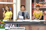 ตะลอนข่าว : สีสัน!! ส้มตำลีลา สะบัดเอว แซ้บ แซ่บ!! : ช่อง ไทยรัฐ TV  (18 ม.ค. 62)