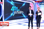 ข่าวใหญ่ไทยแลนด์ : เปิดพื้นที่ถนนฅนมอ โชว์ความคิดสร้างสรรค์ : ช่อง GMM25  (28 ม.ค. 62)