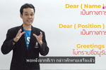 E4S After School : EP.1 (การเขียน E-Mail)