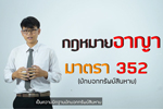 คลินิกนักกฏหมาย : EP.1 เก็บของได้ ทำยังไงดี ?