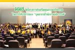 มมส จัดโครงการส่งเสริมคุณธรรมจริยธรรมในการให้บริการของบุคลากรสำนักงานอธิการบดี