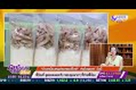 คุยโขมงบ่าย 3 โมง : ข้าวเหนียวหมูย่างสเตอริไลซ์