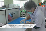 ทุกทิศทั่วไทย : ม.มหาสารคาม เร่งผลิตขี้ผึ้งรักษาโรคน้ำกัดเท้า ช่วยเหลือผู้ประสบภัยน้ำท่วม : ThaiPBS  (23 ก.ย. 62)