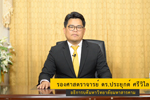 อธิการบดีมหาวิทยาลัยมหาสารคาม อวยพรปีใหม่ 2563