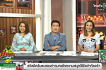 ตะลอนข่าว : จัดเต็ม! การแข่งขันตำส้มตำสุดสะดิ้ง แซ่บสะเดิด : ไทยรัฐทีวี  (13 ม.ค. 63)