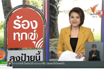 วันใหม่วาไรตี้ : ม.มหาสารคาม ผลิตสเปรย์เอทานอล 75% ยับยั้งภัยโควิด-19 : ThaiPBS  (9 มี.ค. 63)