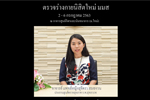 การตรวจร่างกายนิสิตใหม่ มหาวิทยาลัยมหาสารคาม ประจำปีการศึกษา 2563