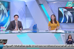 เที่ยงทันข่าว :  