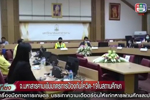 ช่อง 5 ข่าวเที่ยง : จ.มหาสารคาม เข้มมาตรการป้องกันโควิด-19 ในสถานศึกษา : ช่อง 5  (15 ก.ค. 63)